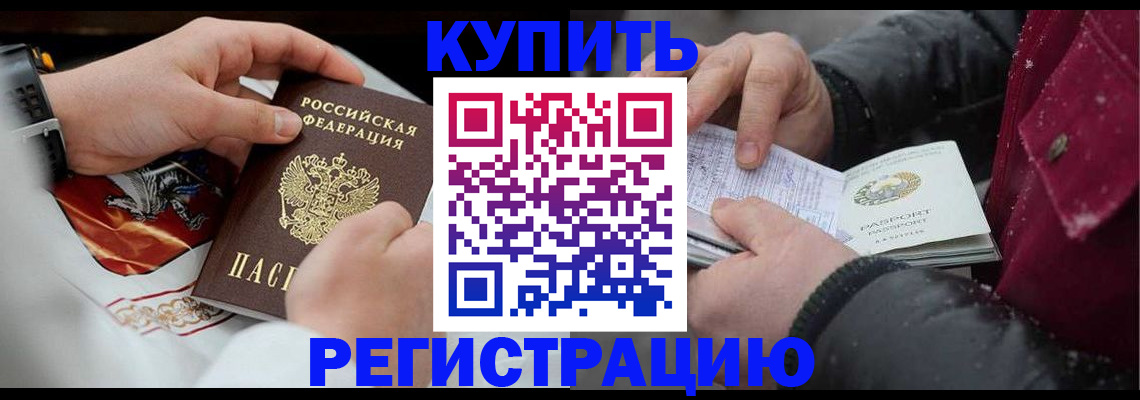 прописка штамп в Змеиногорске