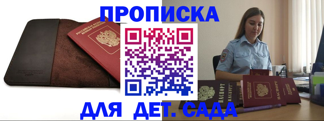 прописка поиск в Змеиногорске